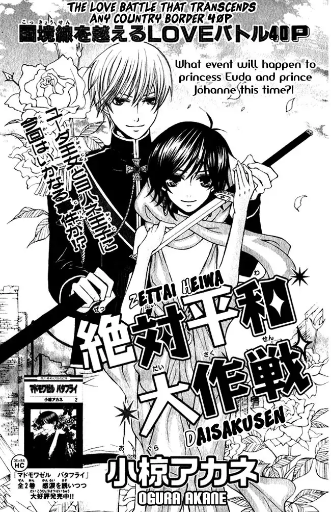 Zettai Heiwa Daisakusen Chapter 2 2